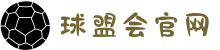 球盟会·(中国)-官网入口